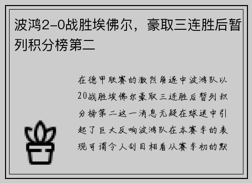 波鸿2-0战胜埃佛尔，豪取三连胜后暂列积分榜第二